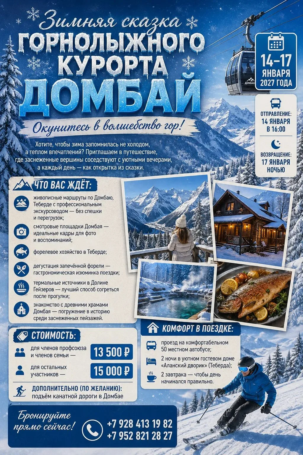 Зимний Домбай 2027