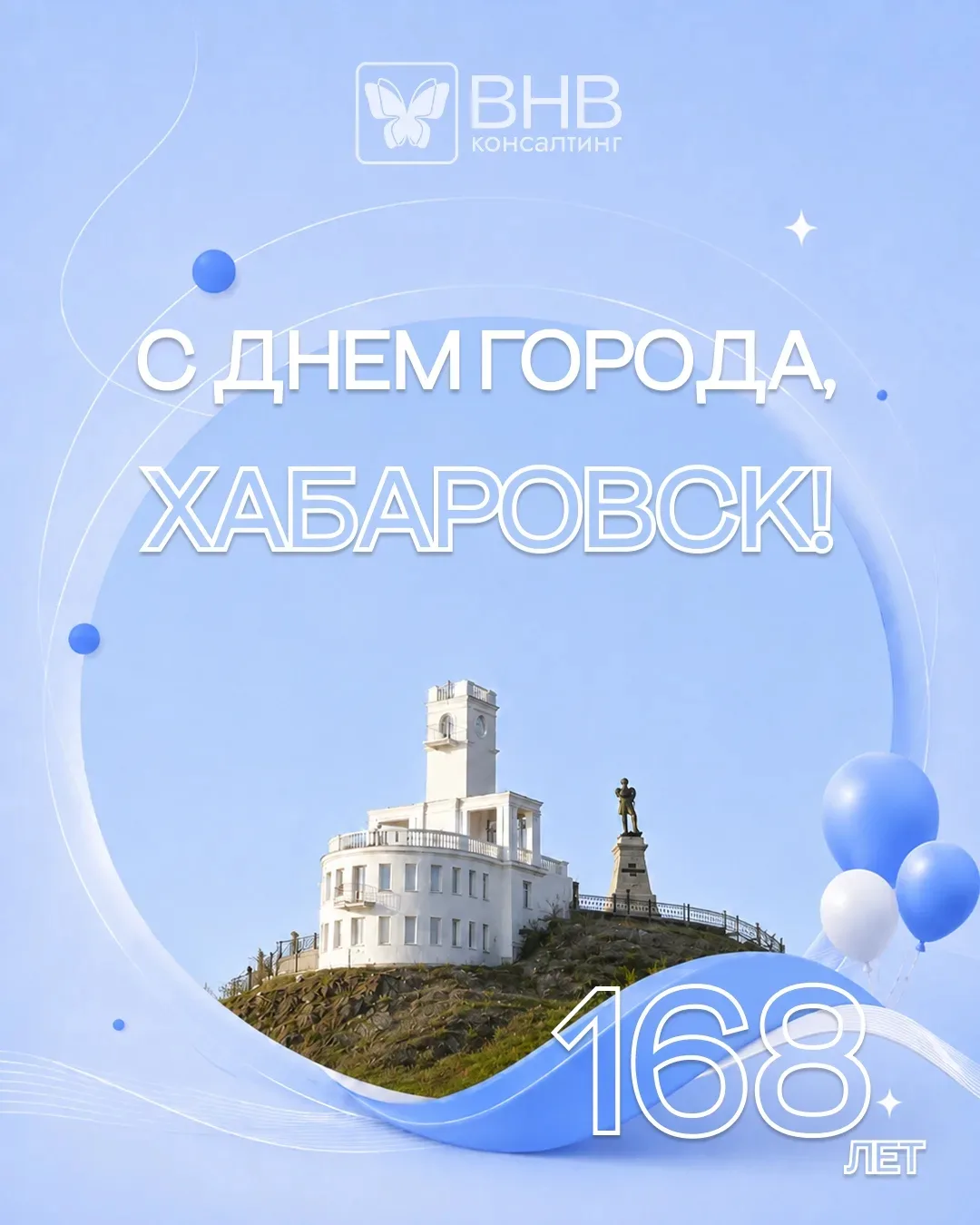 Дорогие Хабаровчане!