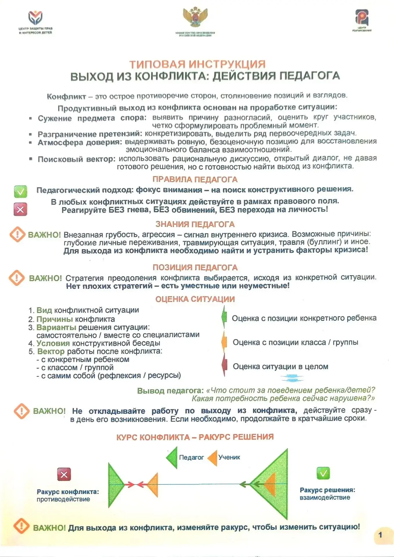 Минпросвещения России направило доработанную типовую инструкцию, которая поможет педаго...
