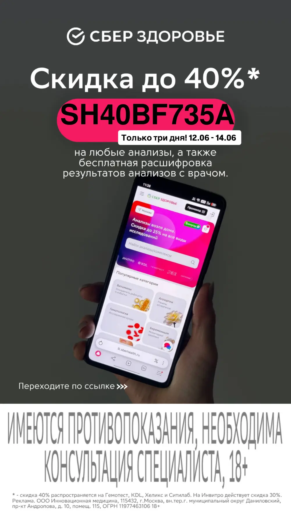 🩸Ой ребята, какая сегодня шикарная скидка на анализы!