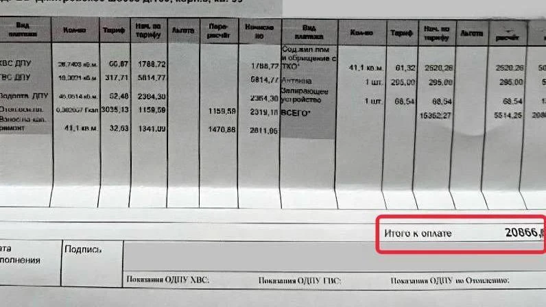 Москвичам начали массово приходить счета за жилищно-коммунальные услуги на суммы от 20 ...