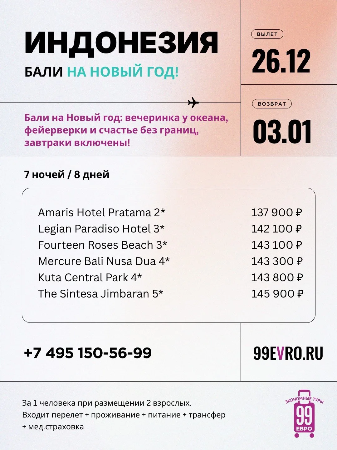 Вылет Москва