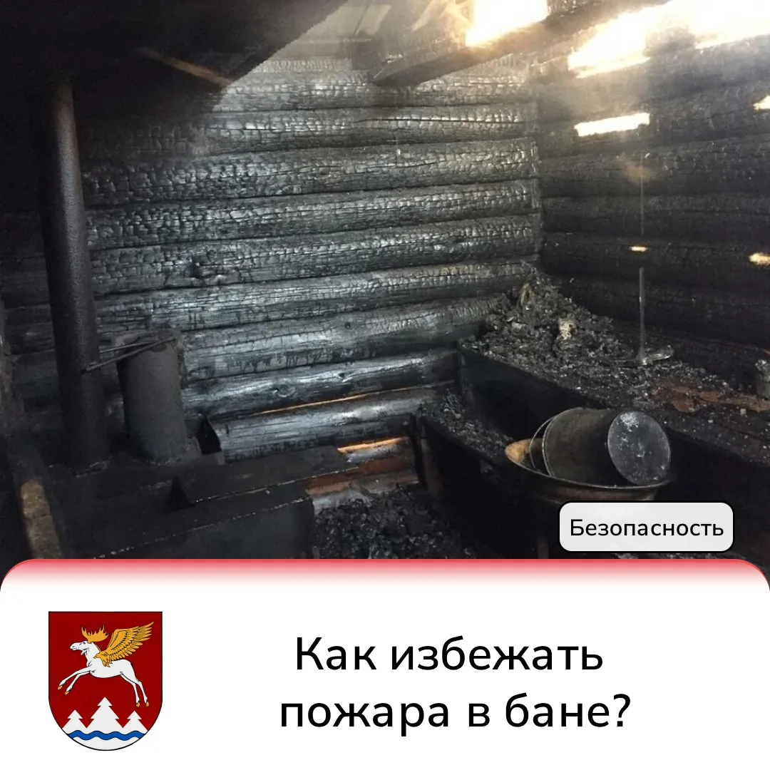 🔥 Как избежать пожара в бане?