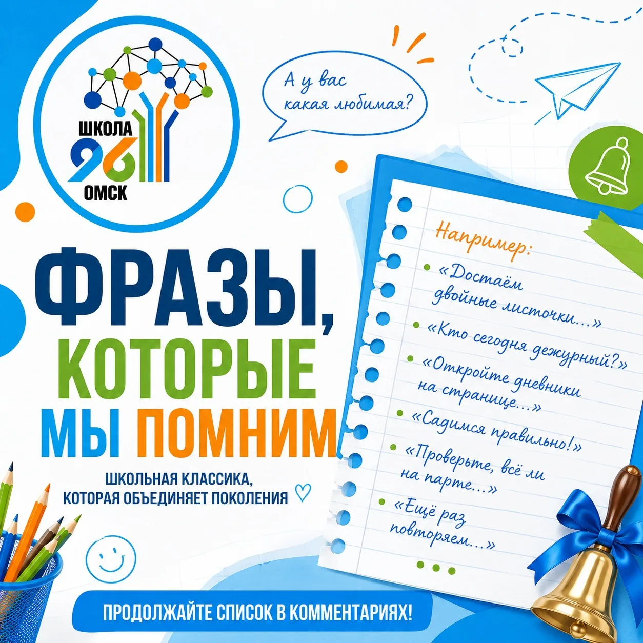 1 сентября — день букетов, белых бантов и… старых добрых школьных мемов, которые мы слы...