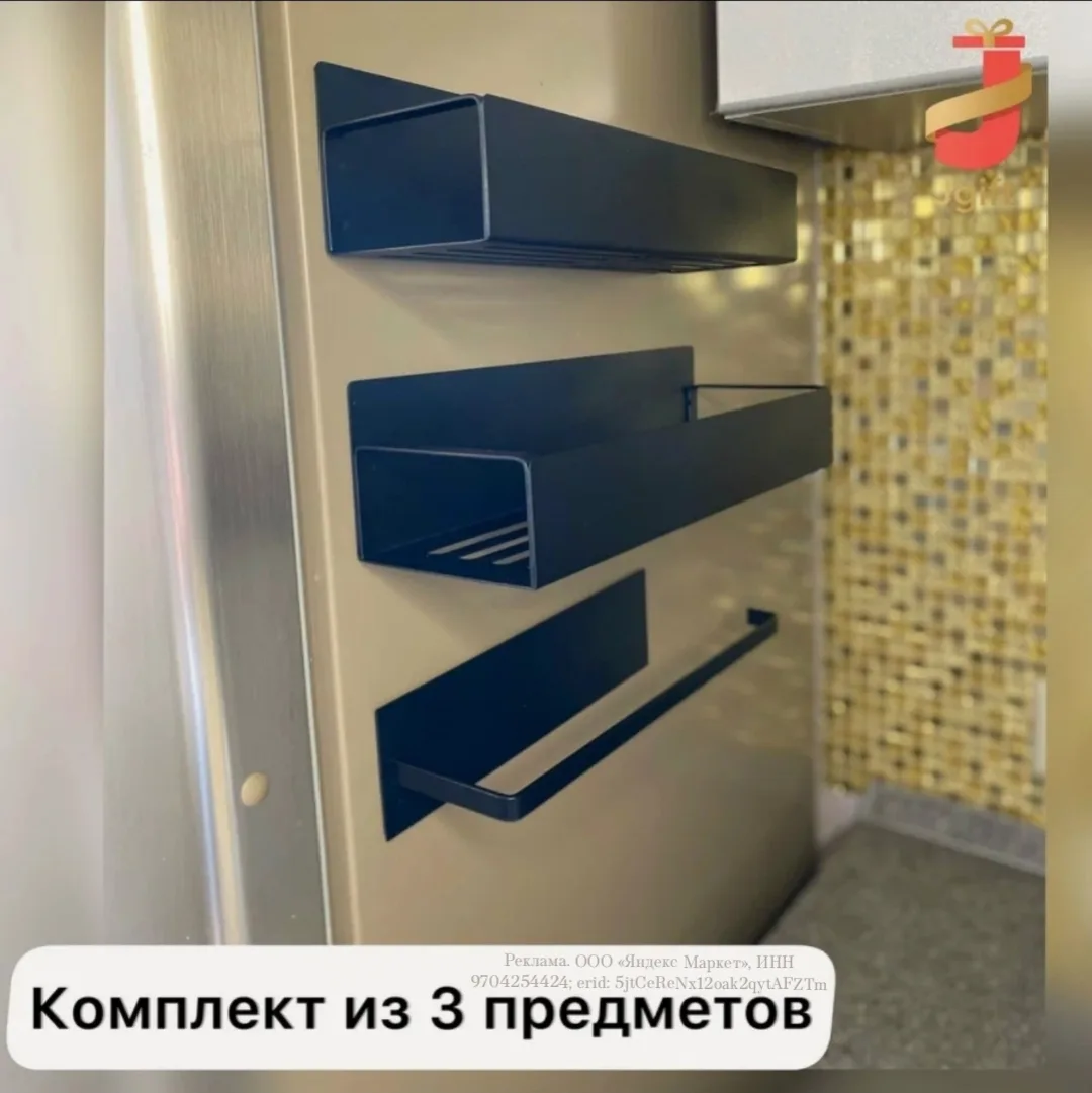 Супер находка: полки 3х видов, можно крепить как магниты или на клей, супер удобный вар...
