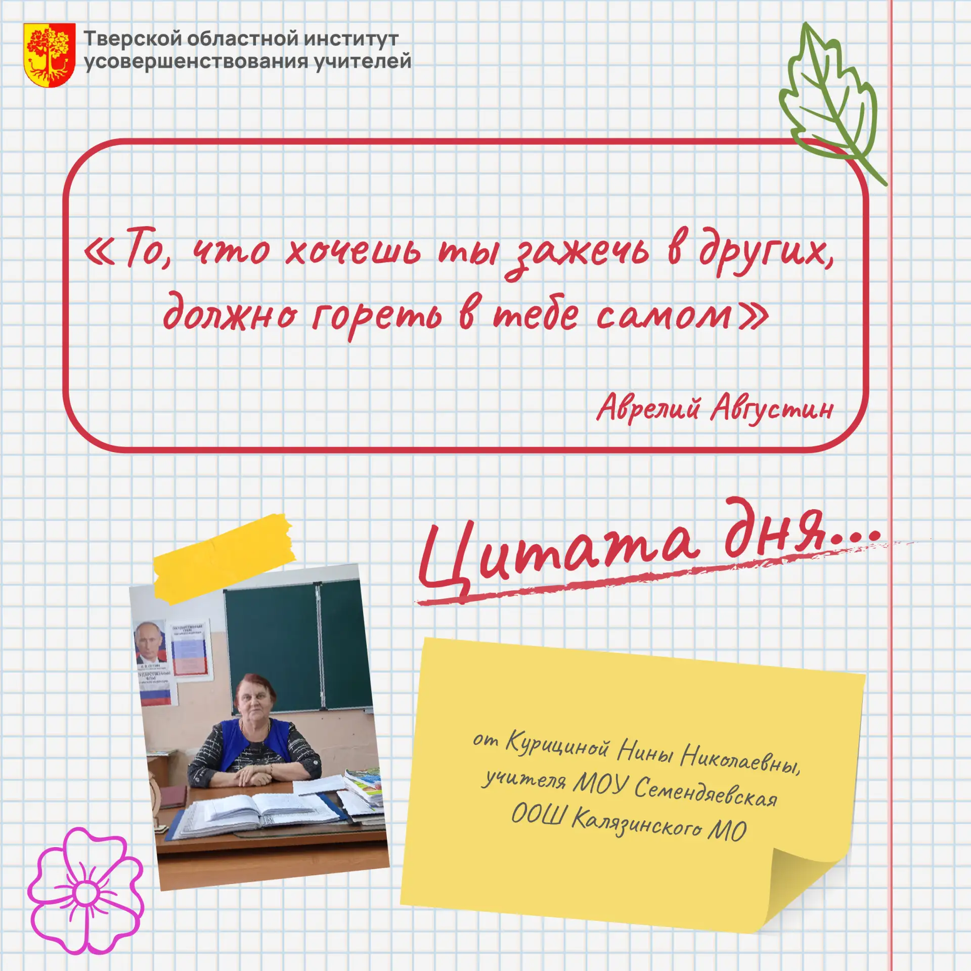 💬 Педагог — это не просто транслятор знаний.  Это человек, который делится своей энергией, любопытст