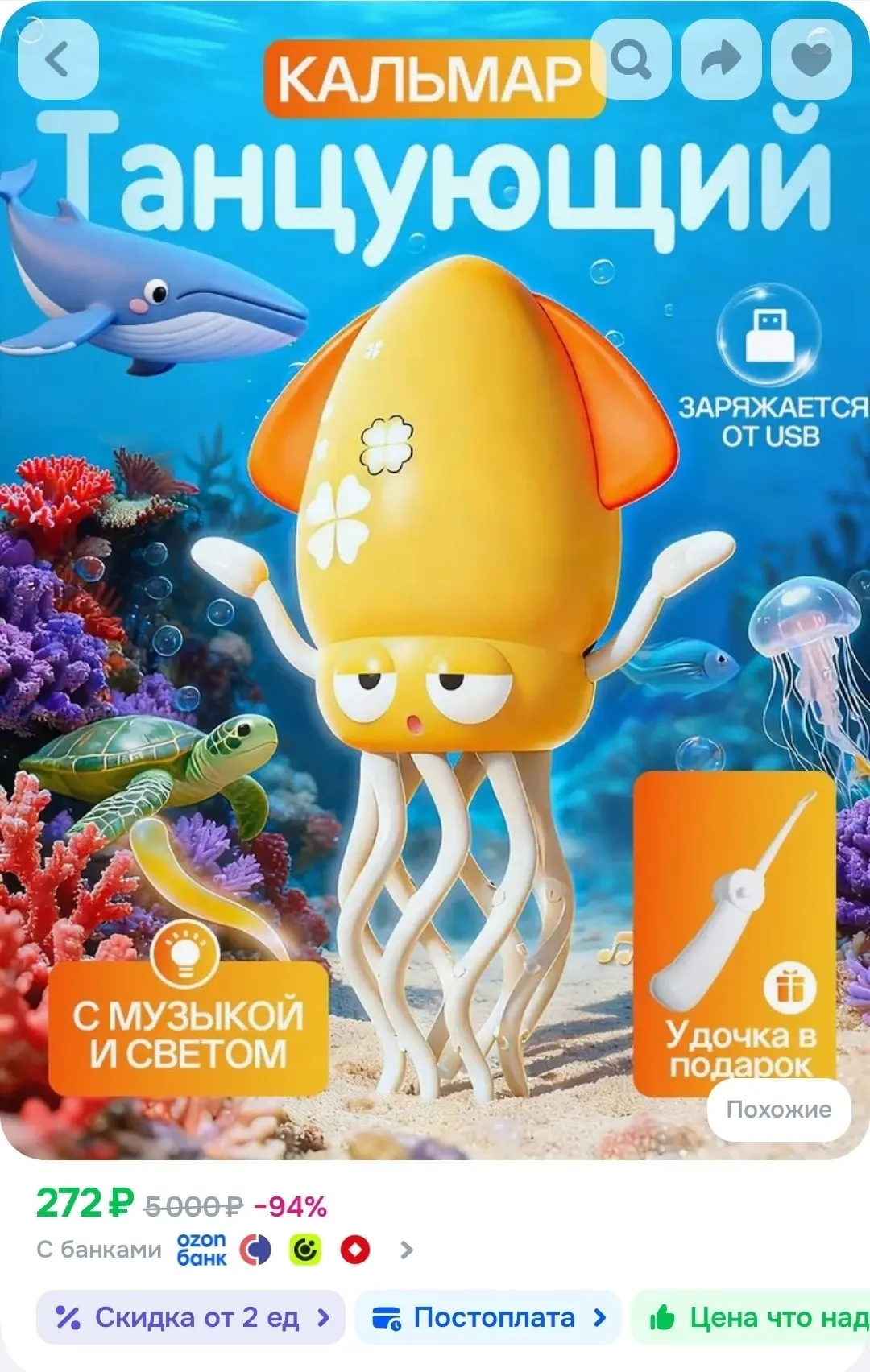 Интерактивная музыкальная игрушка "танцующий кальмар", в подарочной коробке, подарок на...