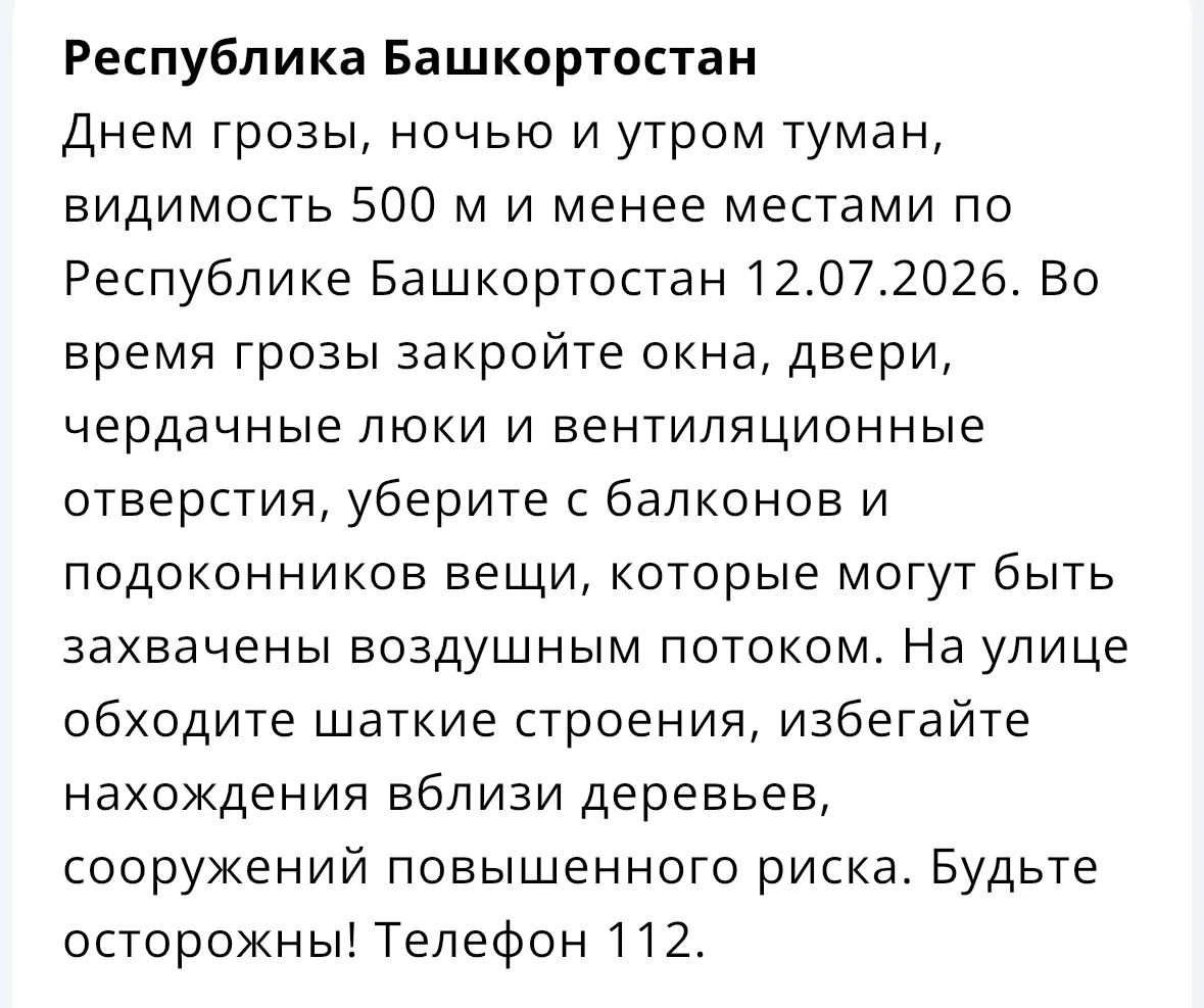 Сегодня и завтра днем в Башкирии ожидаются грозы, а утром туман, видимость 500 м и мене...