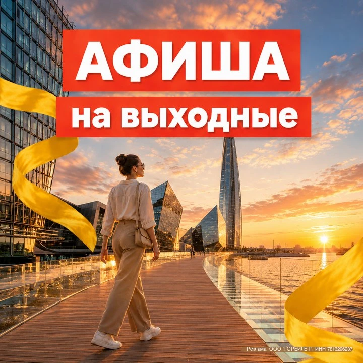 ЧТО ДЕЛАТЬ НА ВЫХОДНЫХ?