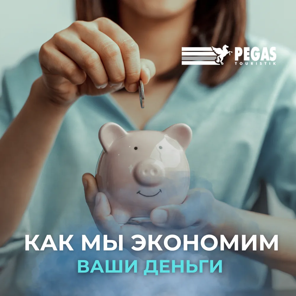 Хитрости, которые помогут вам сэкономить. Часть 1. 💰✈️

Зная, из чего складывается цена тура, можно