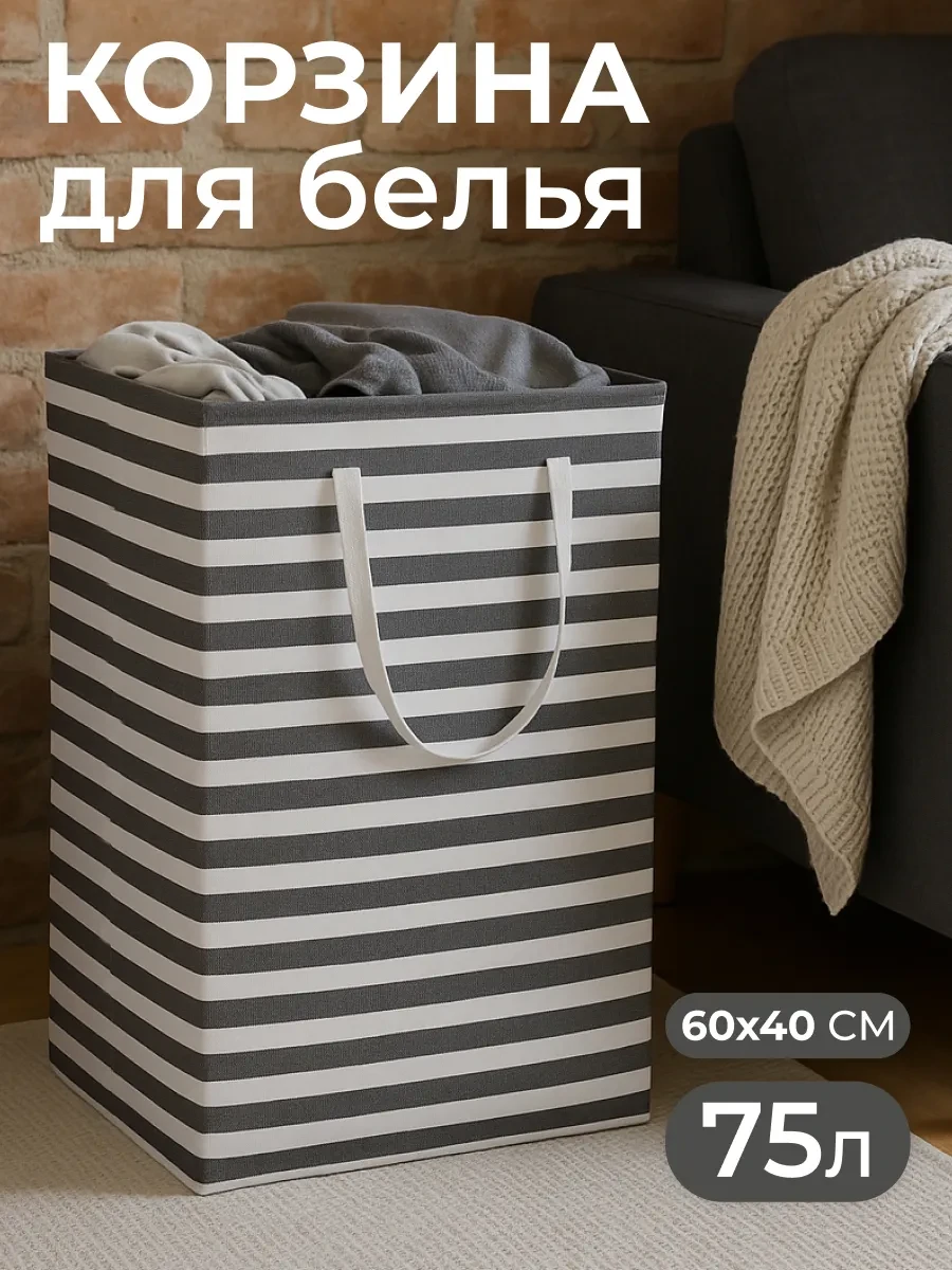 ⚡️ Корзина для белья с ручкой, KODALIFE
