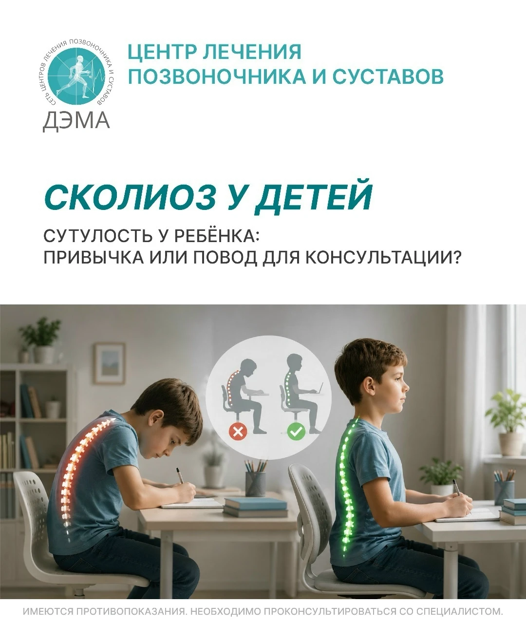 Сутулость у ребёнка: привычка или повод для консультации?