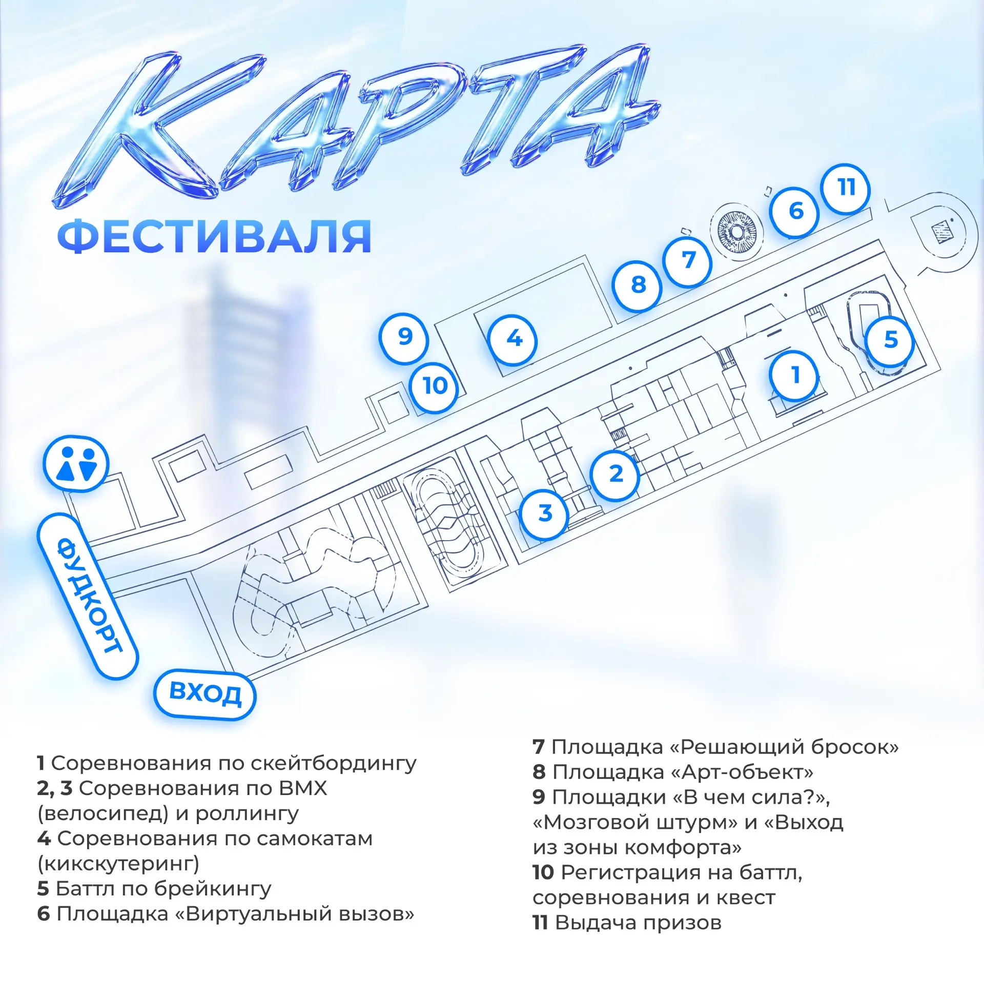 Потеряться на «МОСТе» будет сложно, но для вас мы подготовили карту фестиваля 🗺

Где проходят баттл