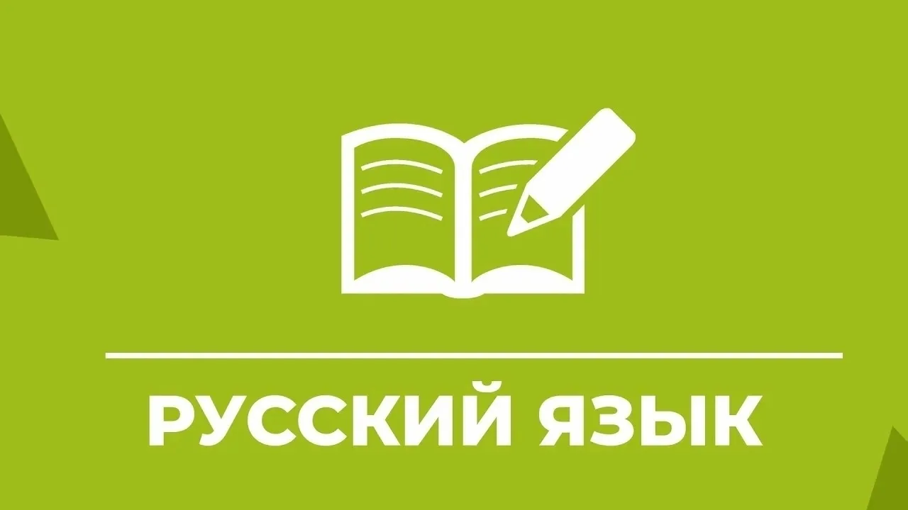 Приглашаем школьников 6-11 классов на индивидуальные занятия русским🇷🇺 языком и литер...
