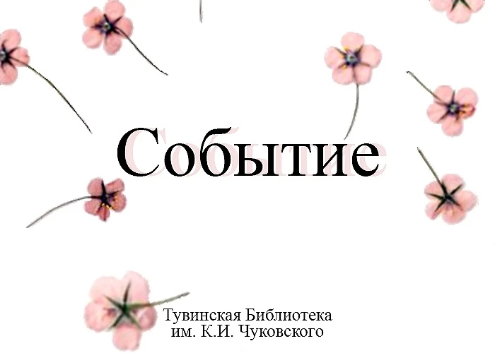 📚 С книгой сквозь года и километры!

Сегодня нашу библиотеку посетила бывшая читательница — Оюн Дай