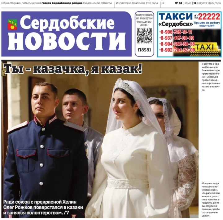 Уважаемые жители района! Сегодня, 12 августа, вышел свежий номер районной газеты «Сердо...