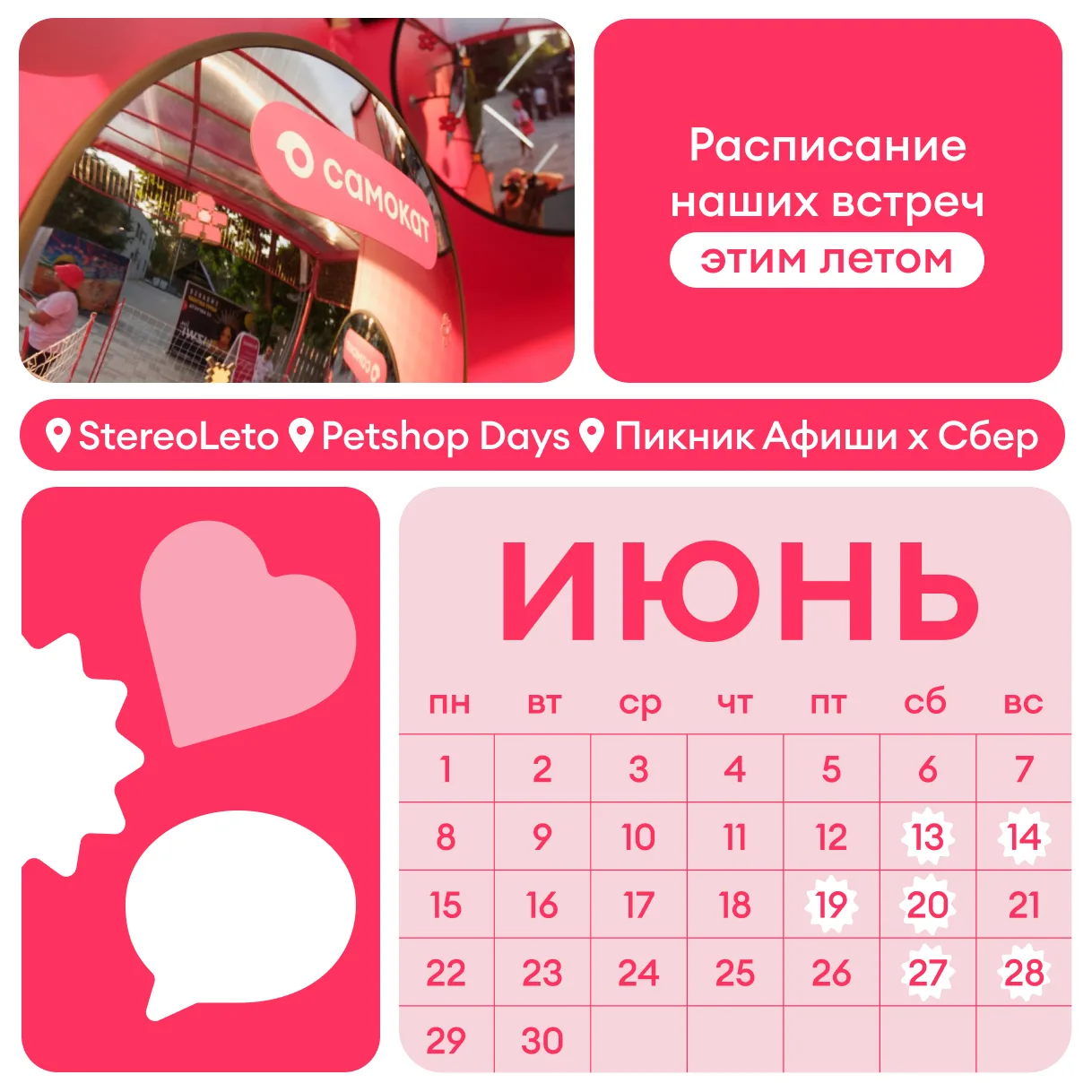 Афиша наших июньских встреч ✨

Если хочется музыки и летнего вайба — вот где нас можно найти:

13-14