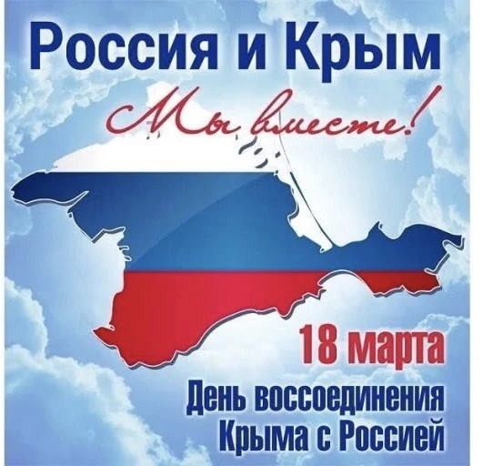 ☀️18 марта - День воссоединения Крыма с Россией 🌟 Дети создали прекрасный рисунок,посв...