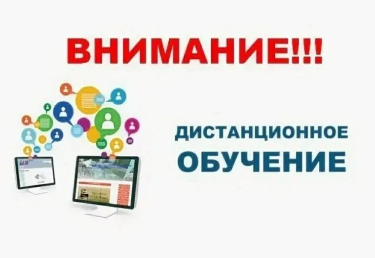 Внимание обучение!
