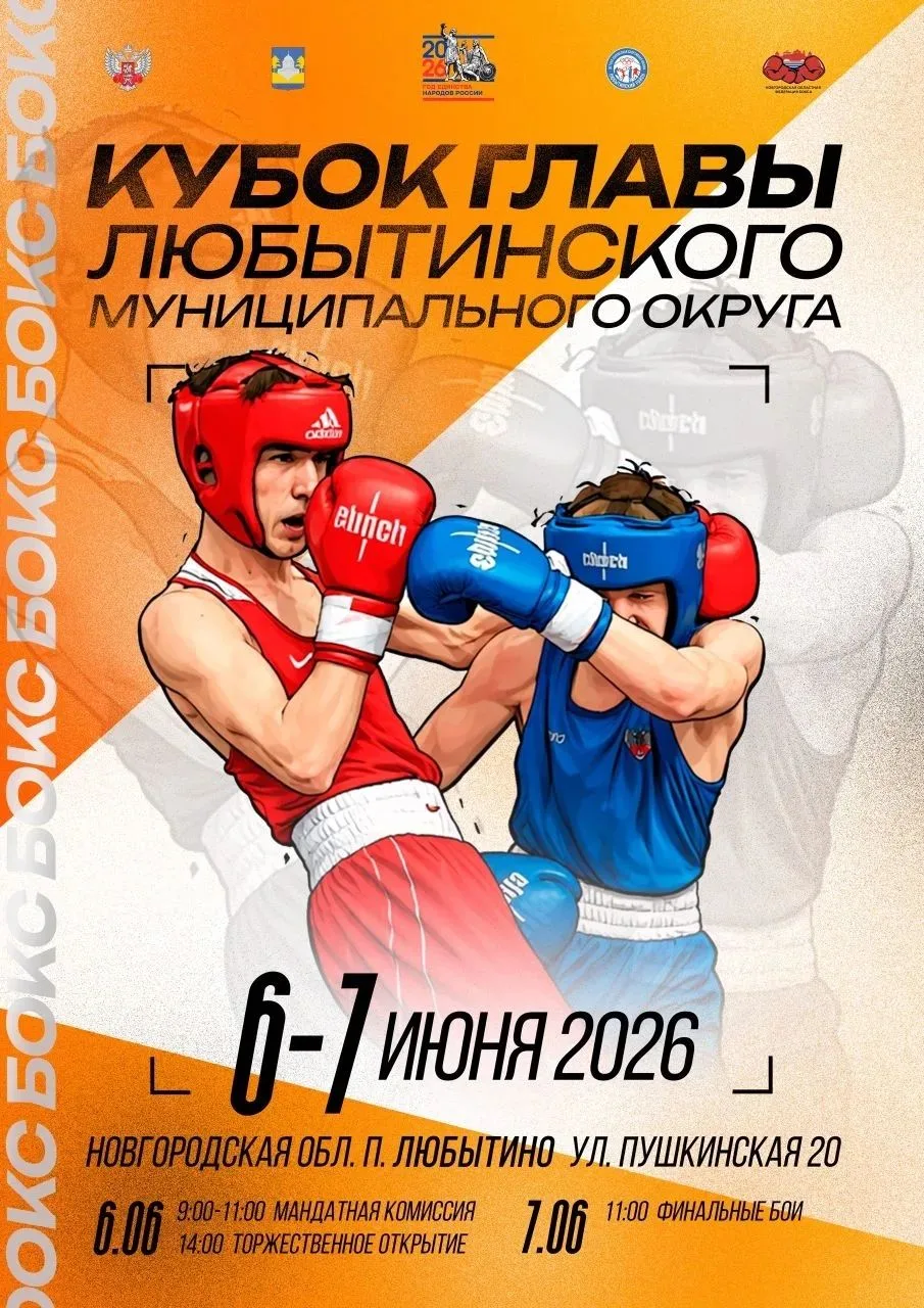 🏆КУБОК ГЛАВЫ ОКРУГА ПО БОКСУ!