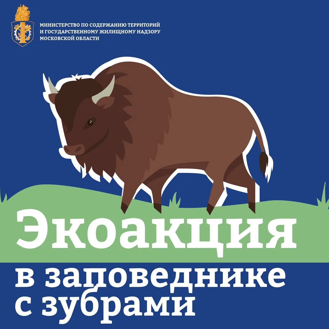 🌿Знаете ли вы в честь кого была проведена экоакция в Подмосковье? Отвечаем — в честь з...