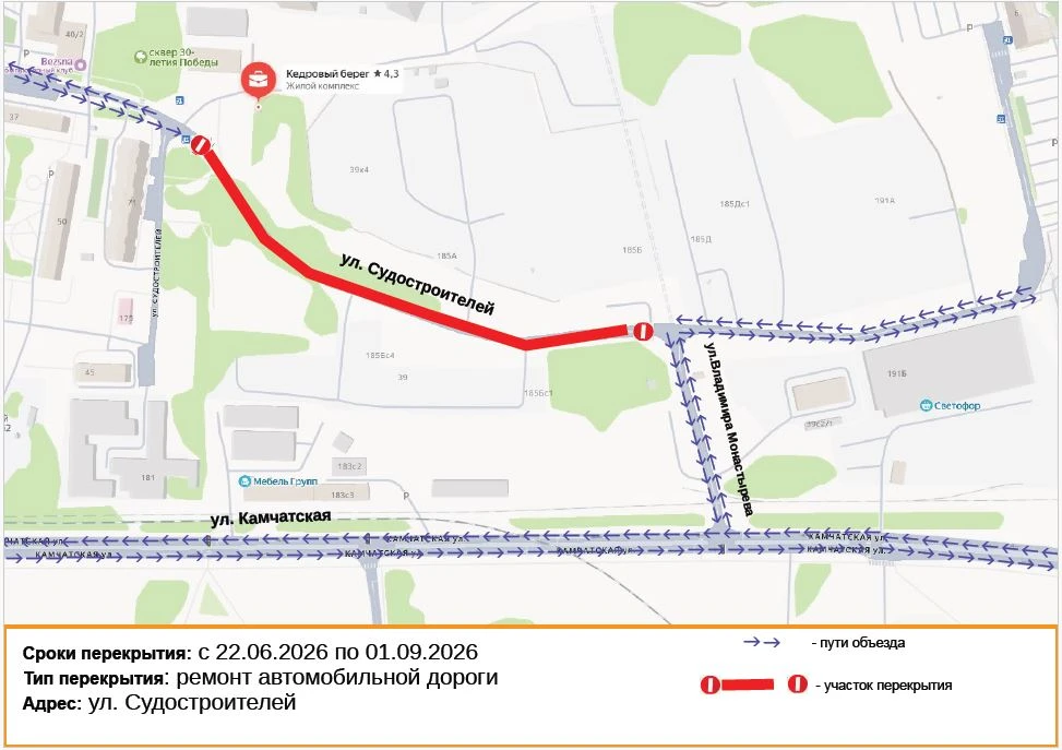 Временное прекращение движения на улице Судостроителей