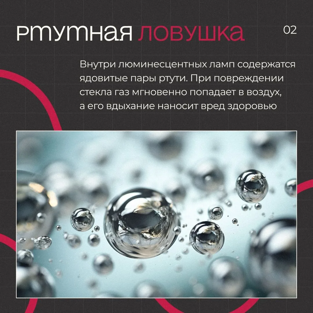 Случайно разбили люминесцентную лампу?