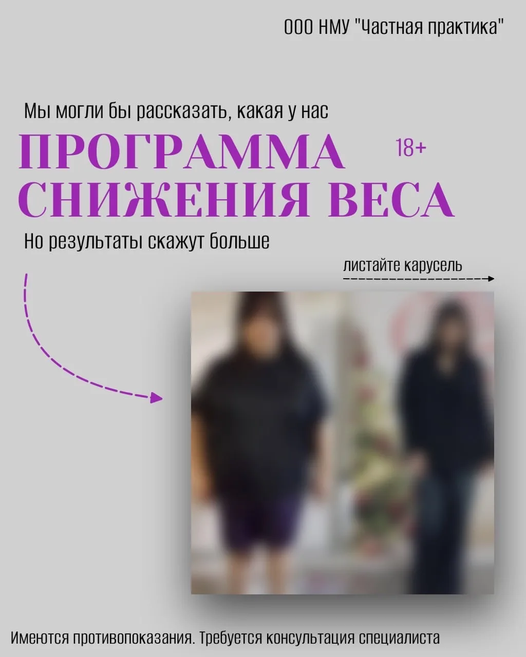 Можно много рассказывать про программы снижения веса.