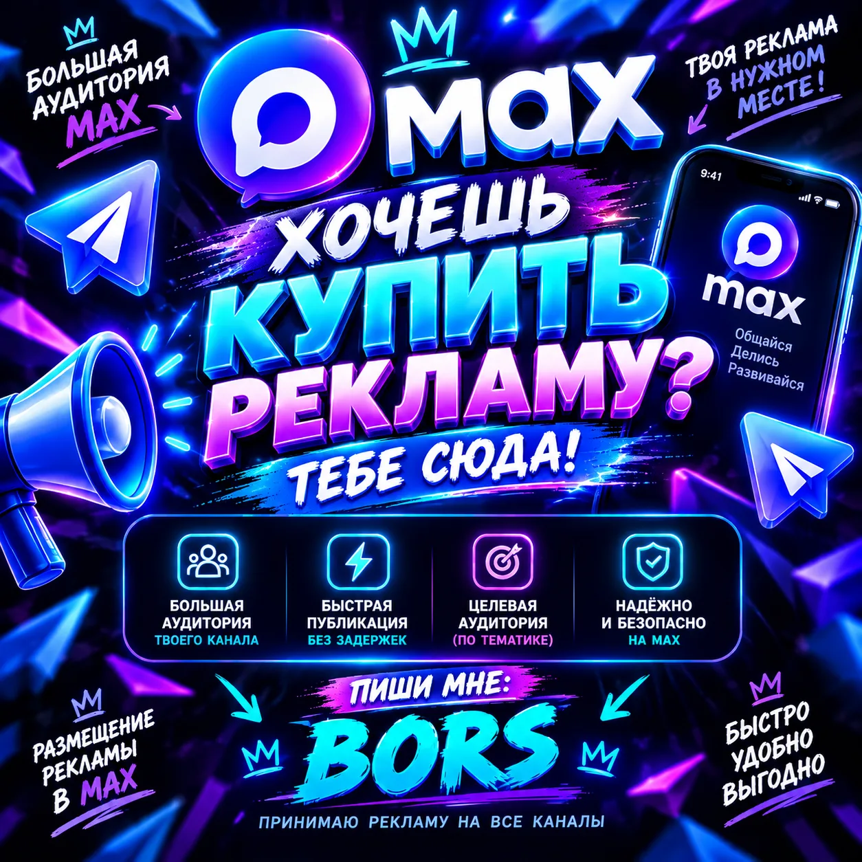 🔥 ХОЧЕШЬ КУПИТЬ РЕКЛАМУ? ТЕБЕ СЮДА! 🔥