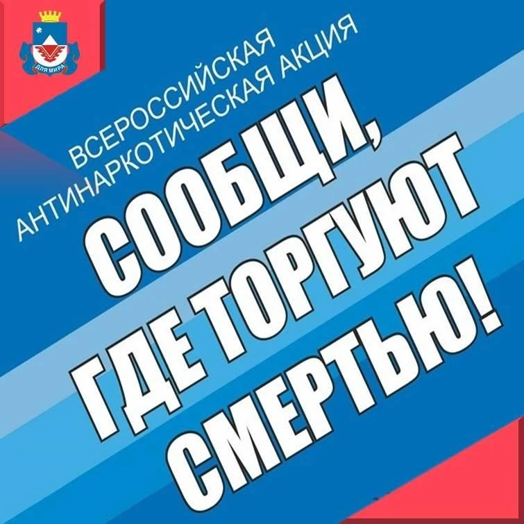 📢В целях противодействия распространению употребления наркотиков на территории города Железногорска