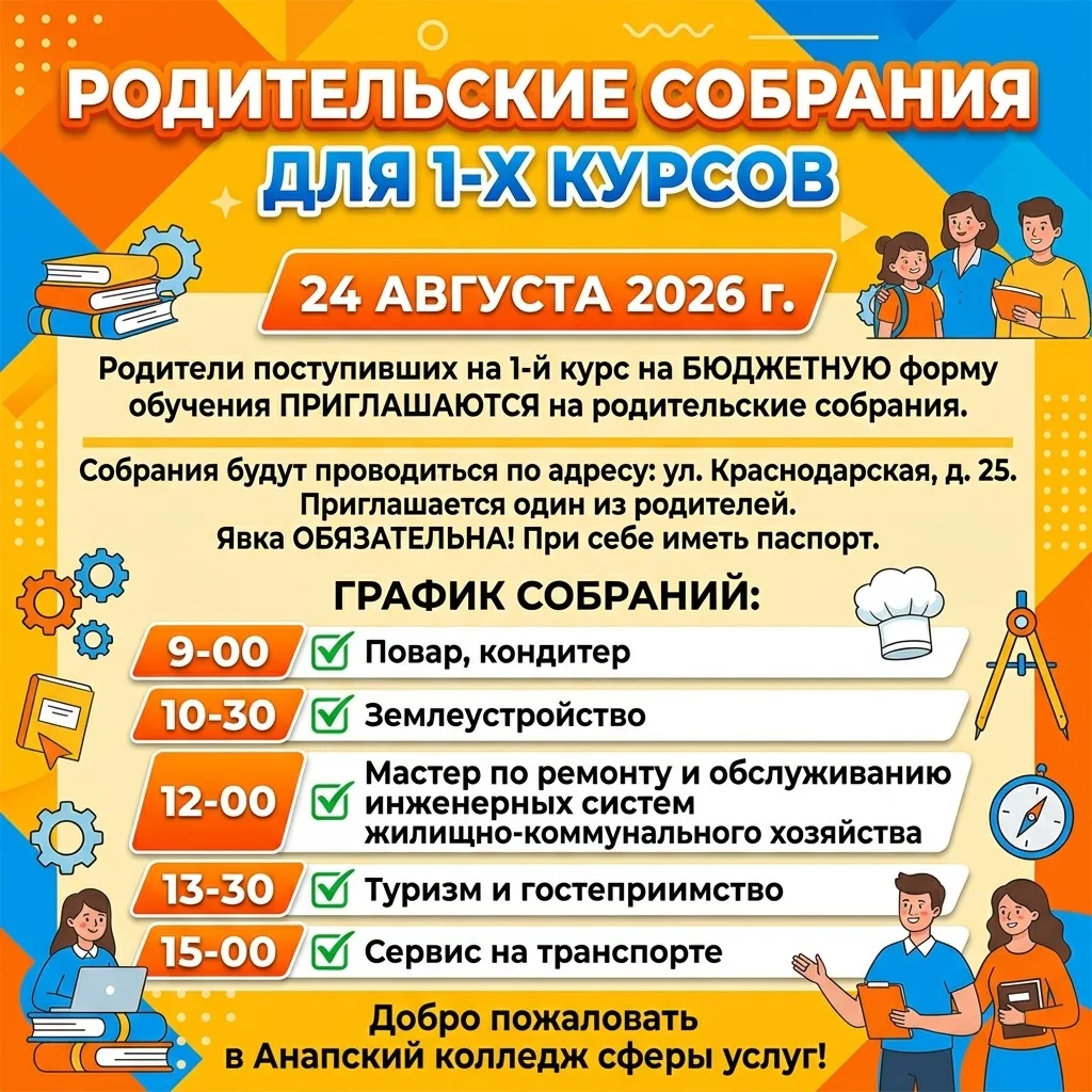 ‼️РОДИТЕЛЬСКИЕ СОБРАНИЯ ДЛЯ 1-Х КУРСОВ