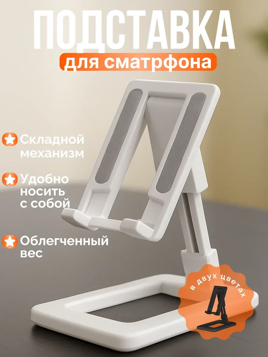⚡️ Подставка для телефона на стол складная