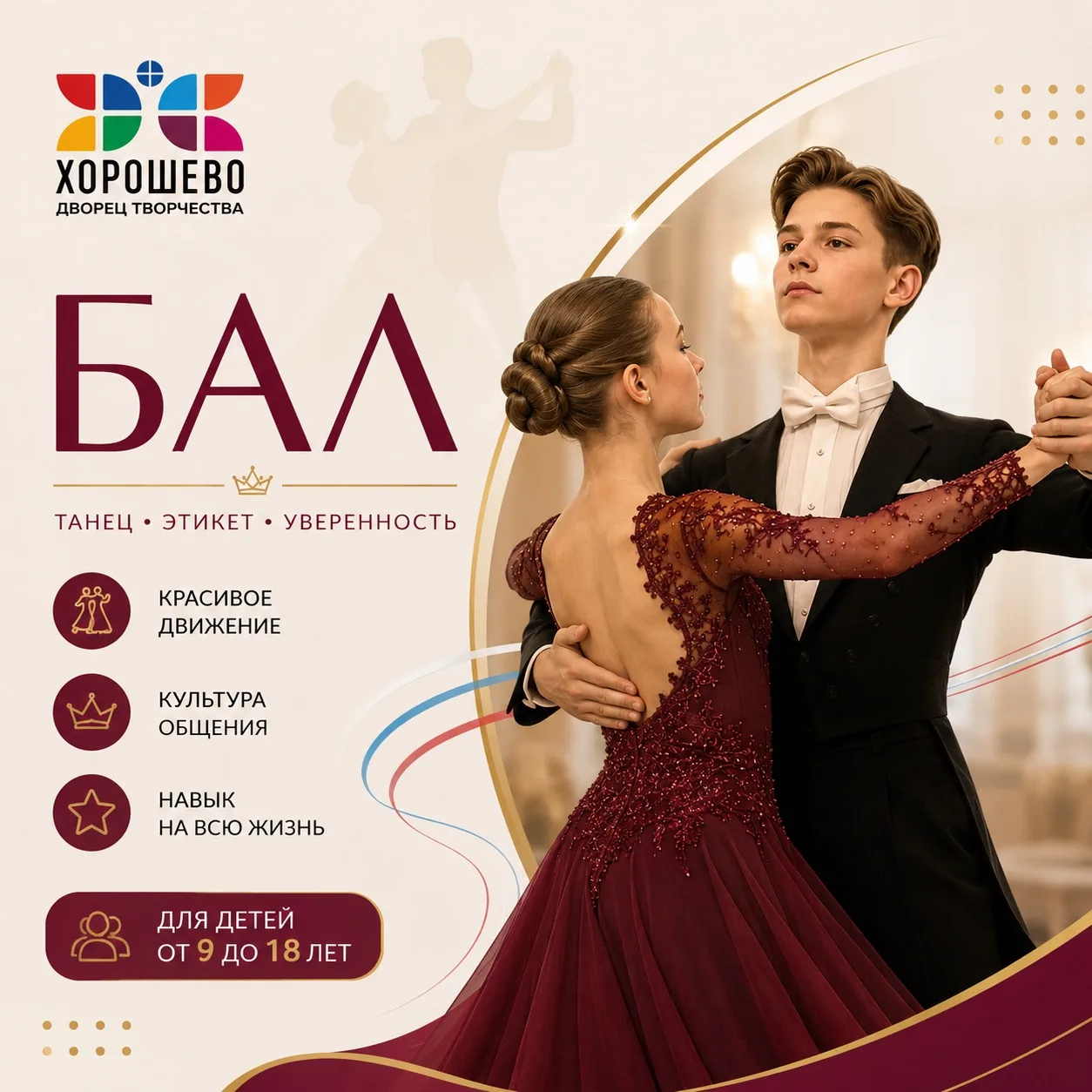 Красивое движение, дисциплина и уверенность — всё в одной программе⭐