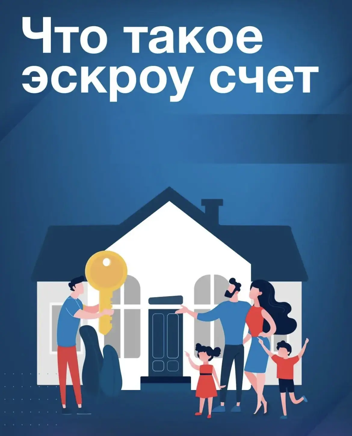 🏡 Мечтаете о своем доме? Теперь строить с подрядчиком стало безопаснее!