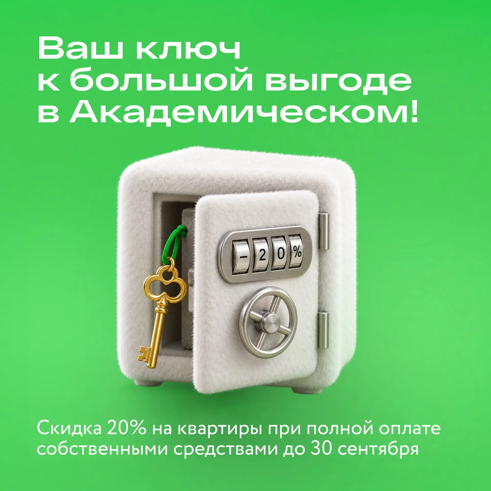 Код к новоселью найден 🔐