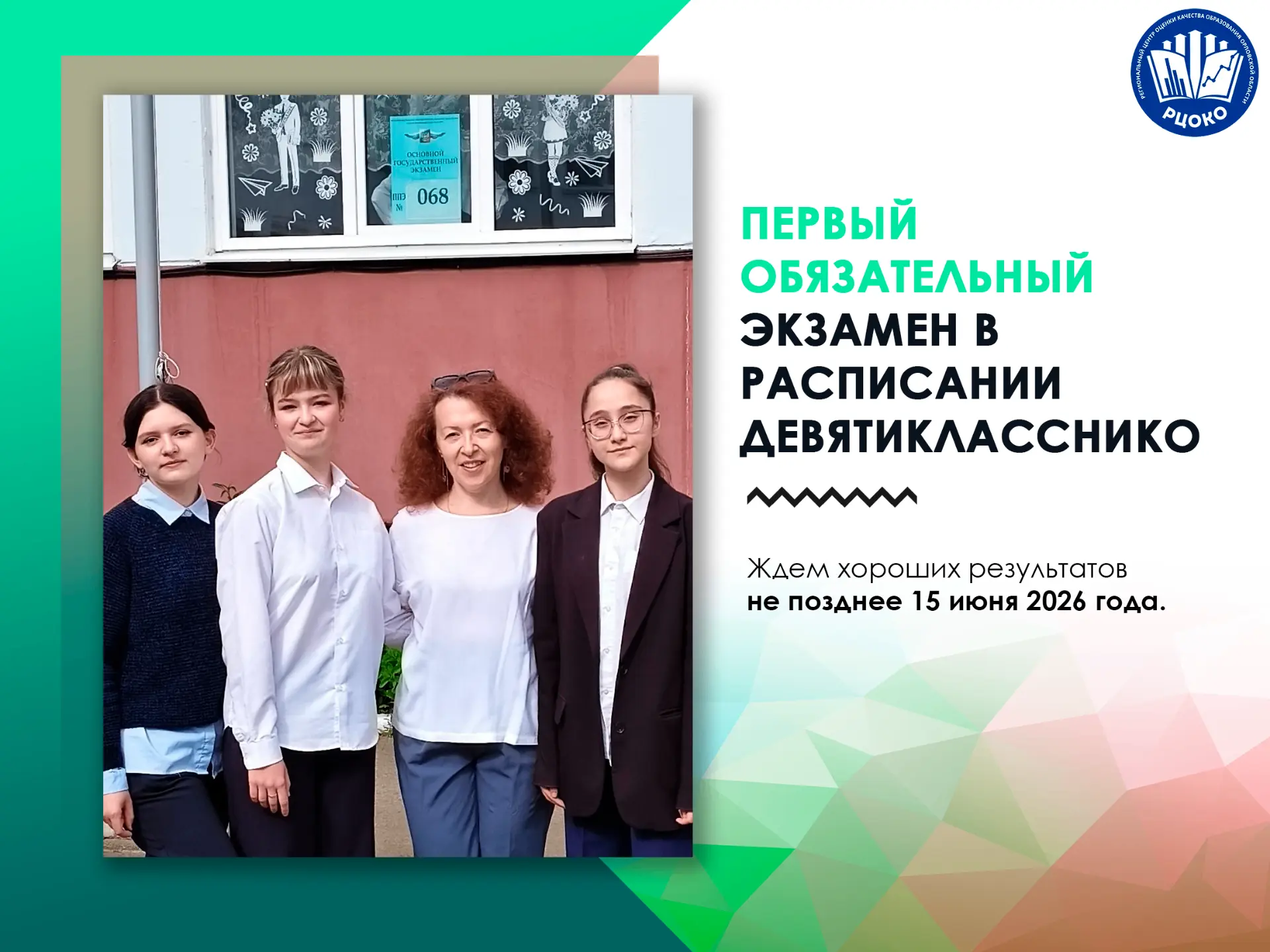 📢Государственная итоговая аттестация выпускников по образовательным программам основно...