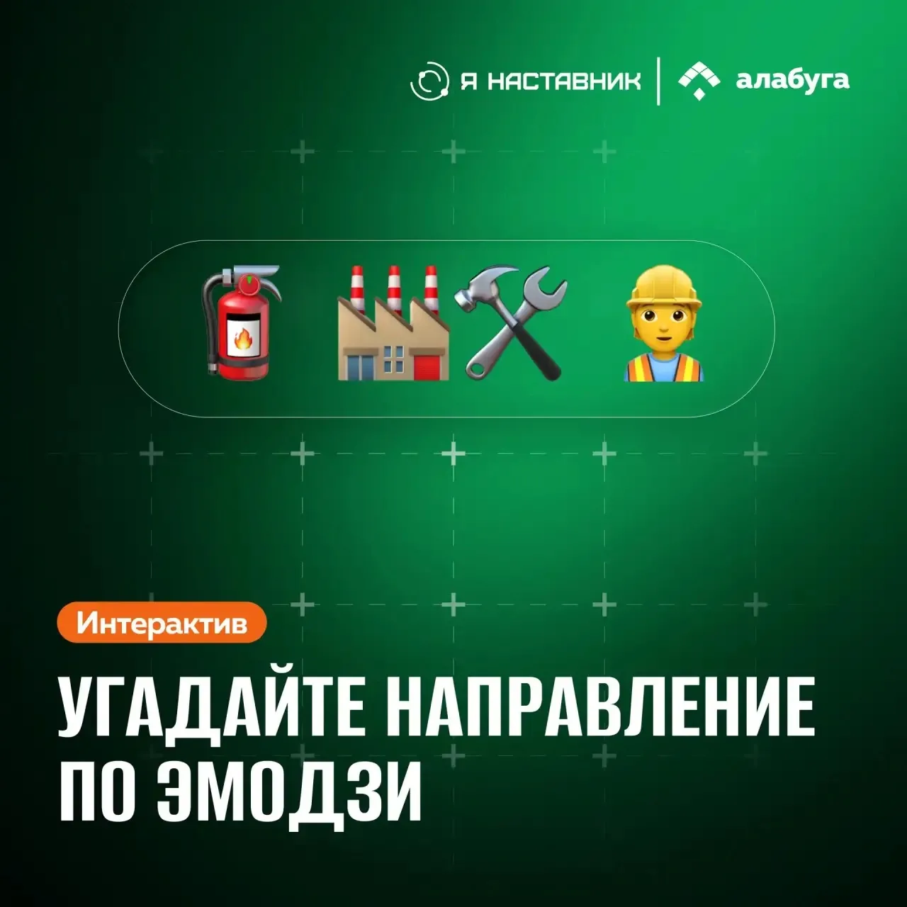 Что выберете вы? 👇🏻

Варианты ответа:
🔥 Программирование станков с ЧПУ
❤️ Бизнес-информатика на п