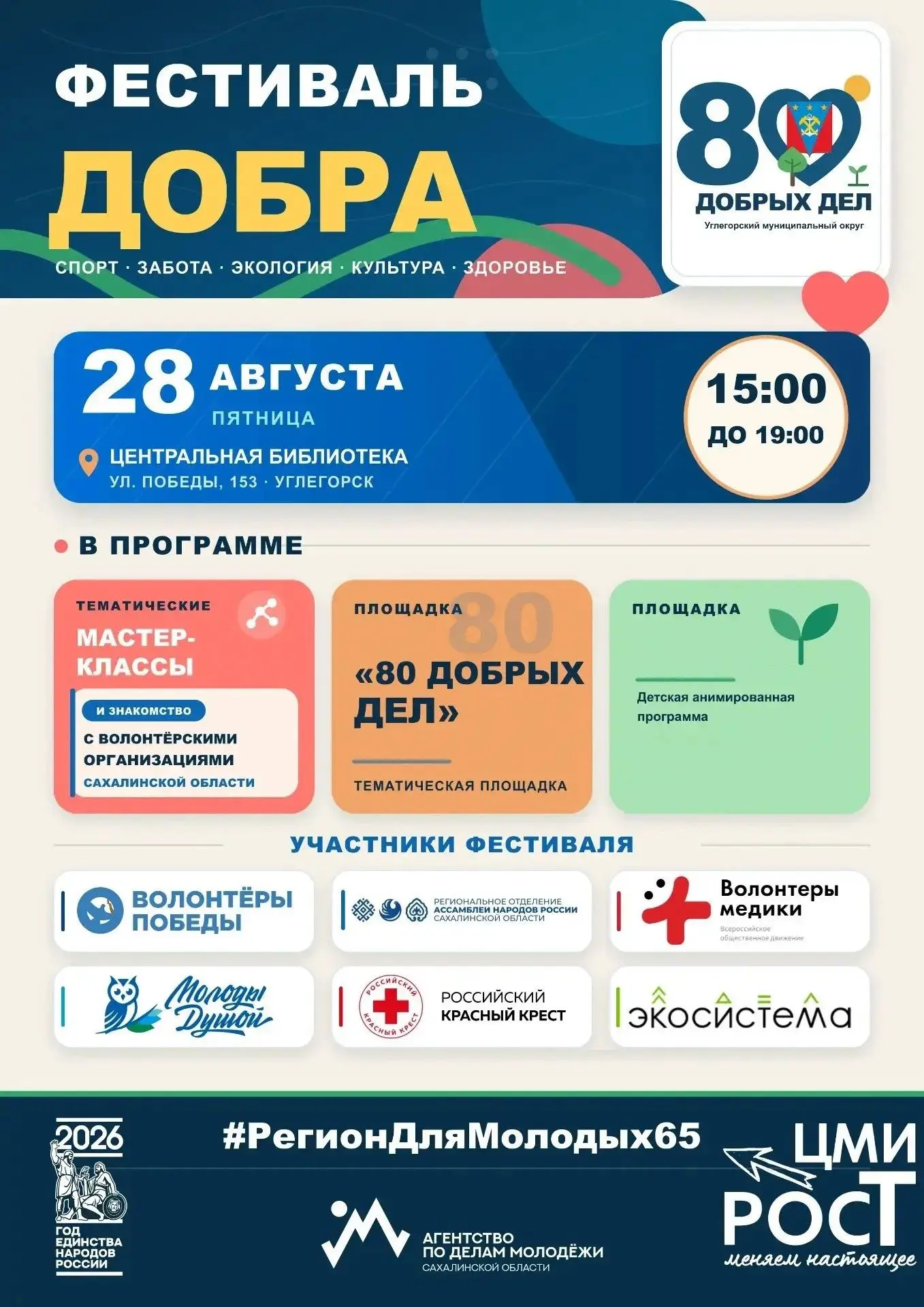 ❤️ Фестиваль «Добра» пройдёт в Углегорске