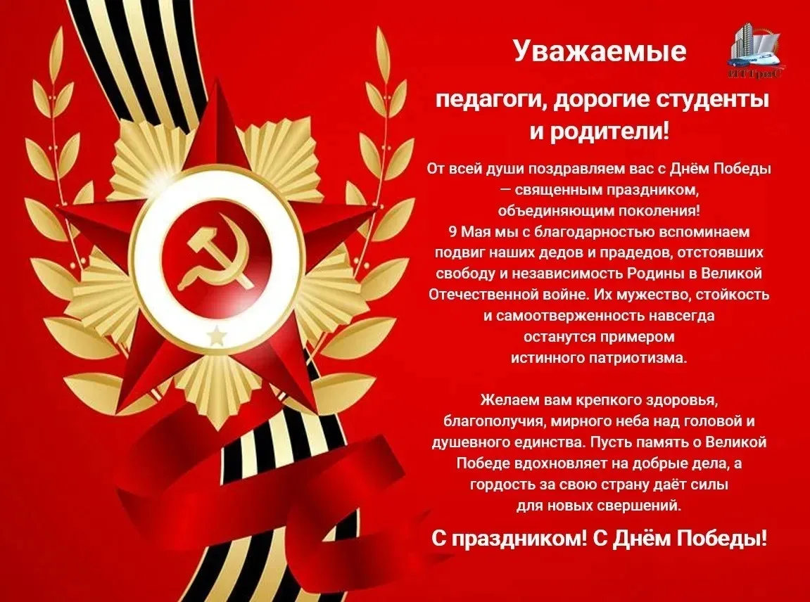 С Днём Победы!
