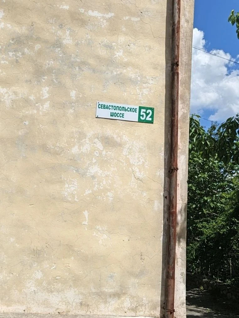 Специалистами предприятия ООО "РЭО-Алупка" проведены работы по замене адресного аншлага в МКД № 52 п