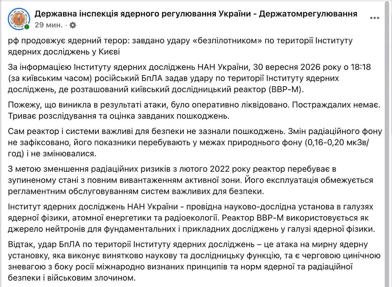 ⚡️Вчера вечером дрон атаковал территорию Института ядерных исследований в Киеве, где ра...