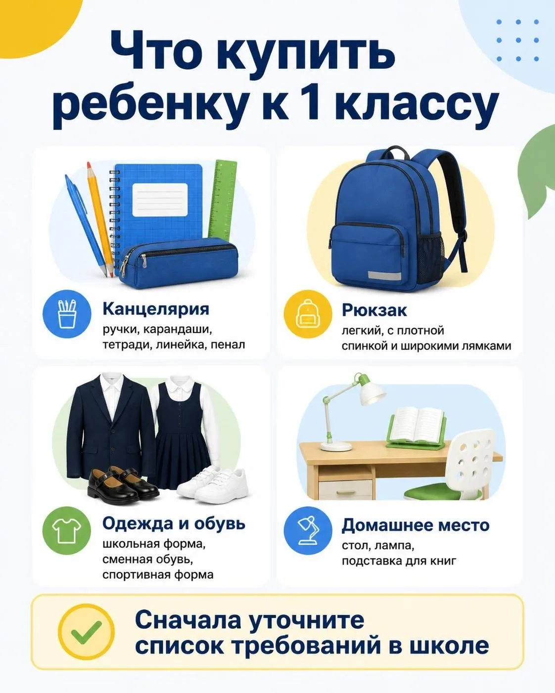 🎒 Что купить ребенку к 1 классу: список необходимых вещей