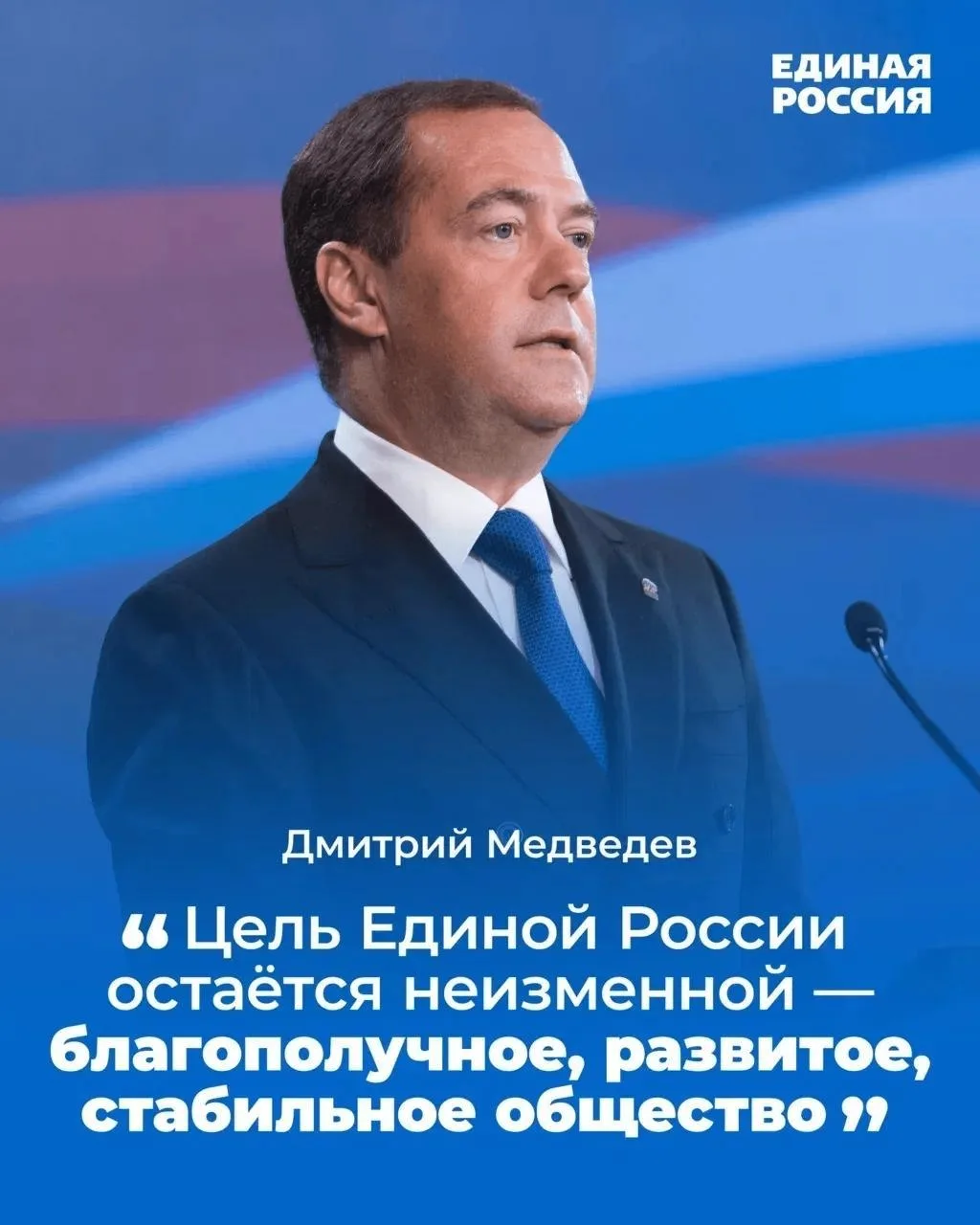Единая Россия подвела итоги выборов: доверие граждан и конституционное большинство