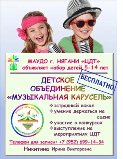 📣Внимание! Внимание!📣🎶🎵🎤 Открыт  набор на новый 2026 -2027  учебный год  в детское...
