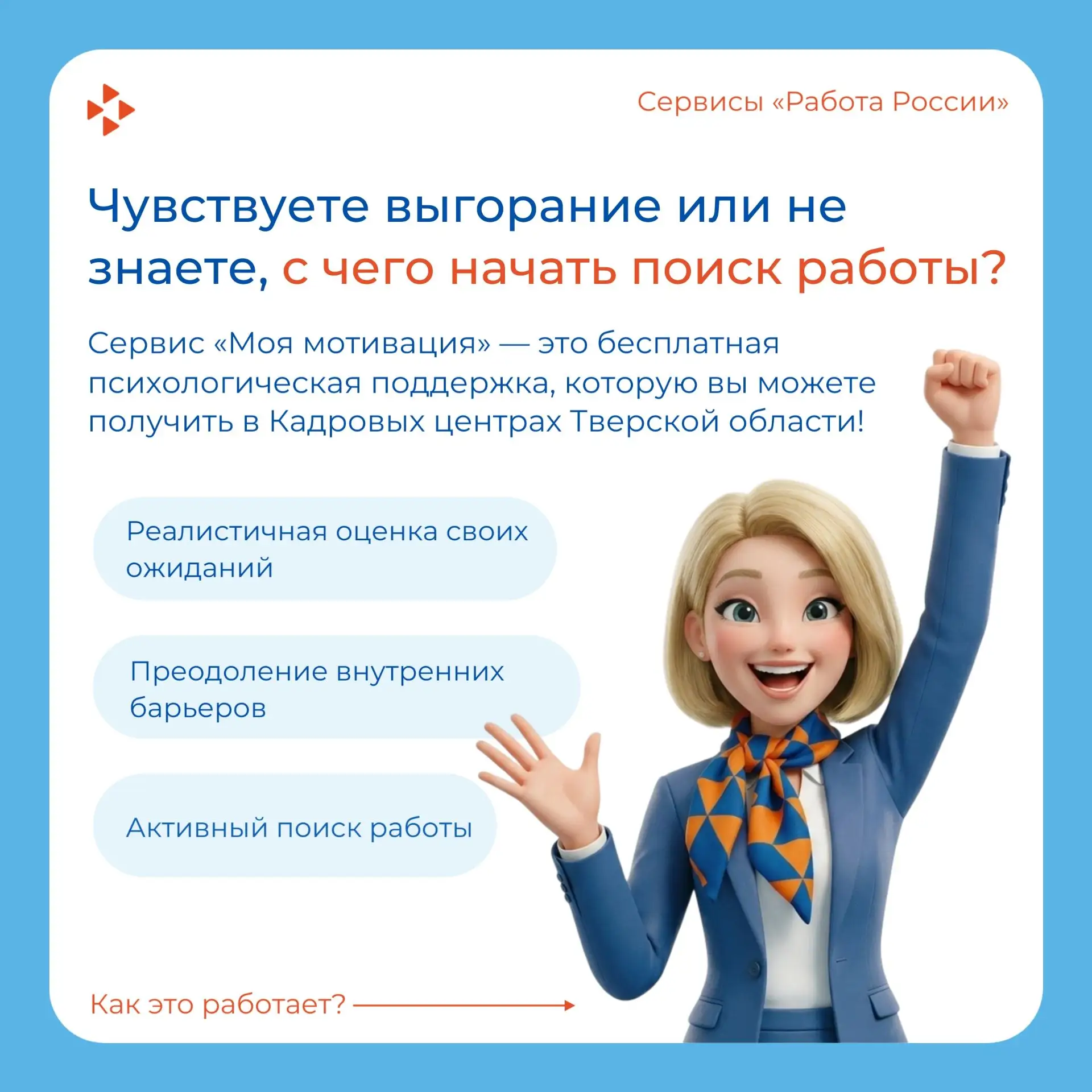 💡Чувствуете выгорание или не знаете, с чего начать поиск работы? Узнайте о сервисе "Моя мотивация" 