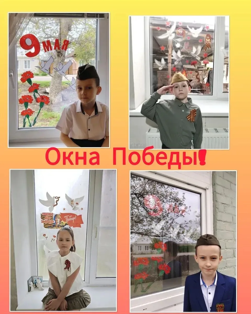 # "Окна Победы " на фото ученики 1 класса А