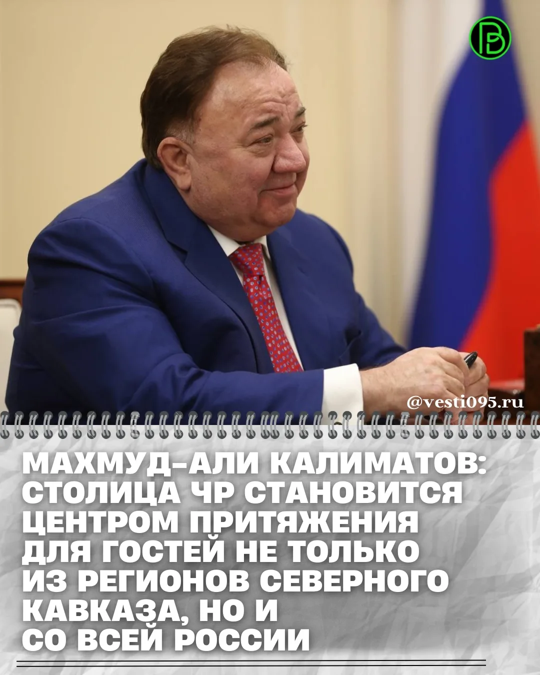 ⚡️⚡️⚡️Глава Ингушетии Махмуд-Али Калиматов, присутствующий на инаугурации Главы Чеченск...