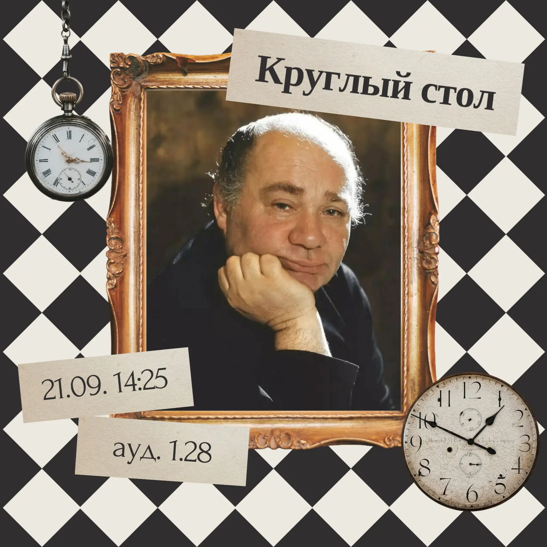 Открытый круглый стол в БГИИК: «Евгений Леонов – 100 лет со дня рождения»