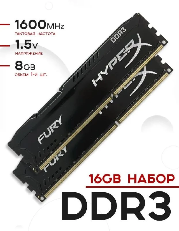 📣Оперативная память FURY Black DDR3 16Gb