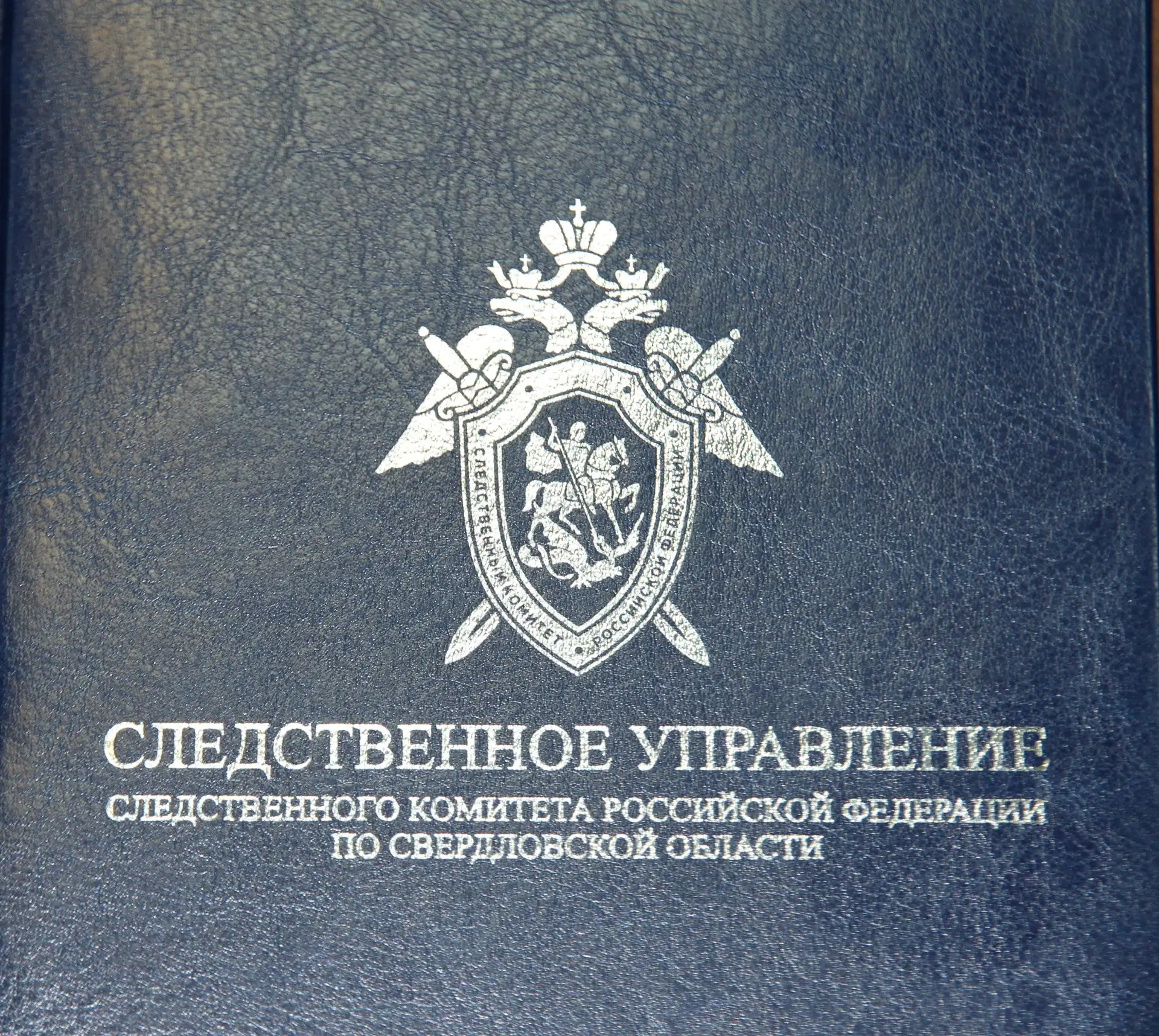 📄 Следственное управление СК России по Свердловской области предупреждает об уголовной...